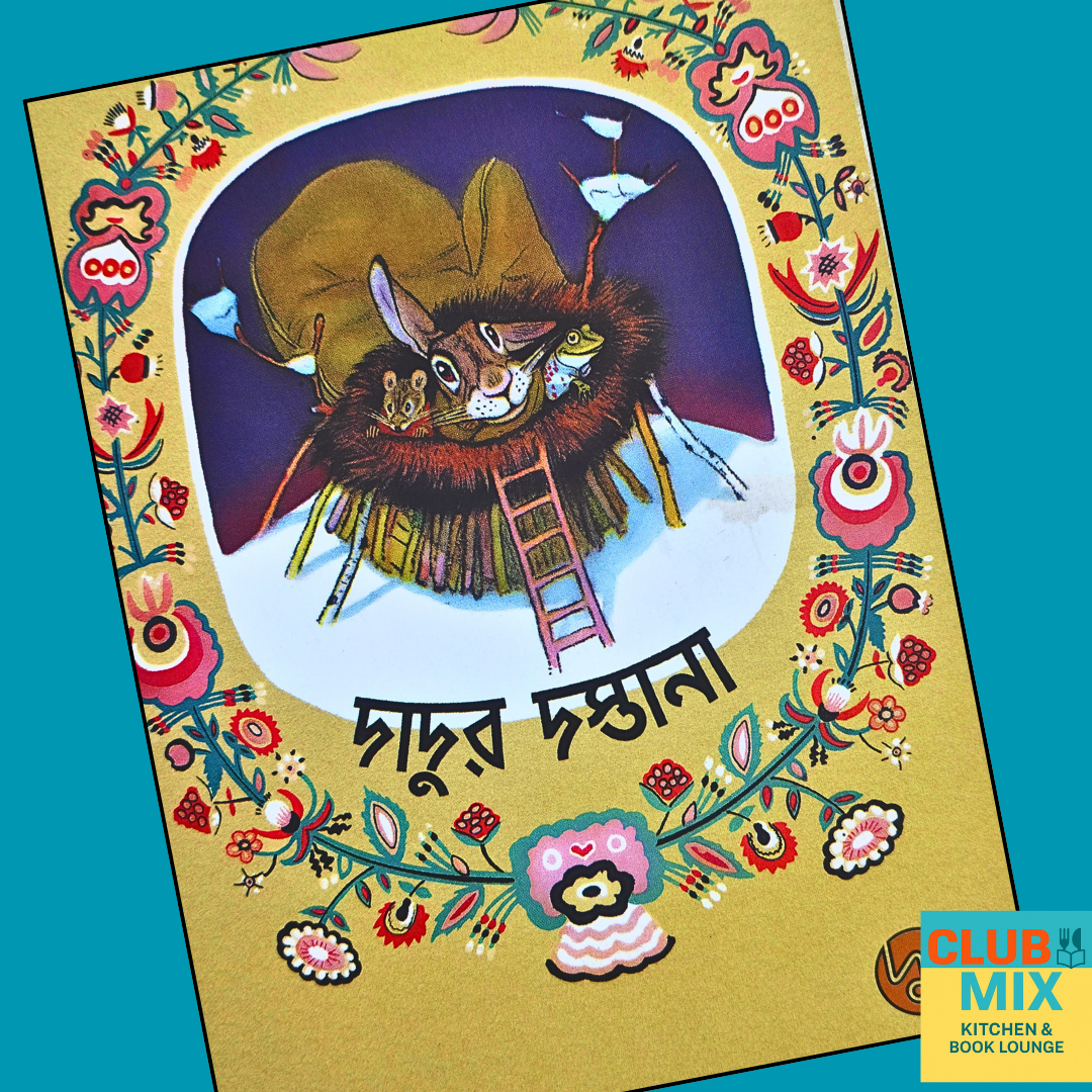 দাদুর দস্তানা  cover
