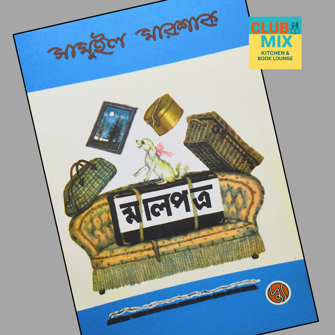 মালপত্র cover